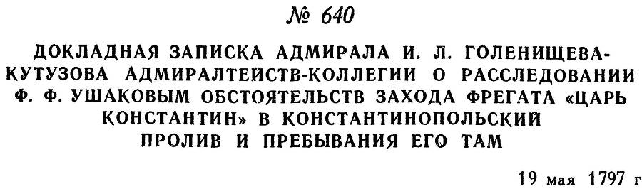 Адмирал Ушаков. Том 1. Часть 2 _404.jpg