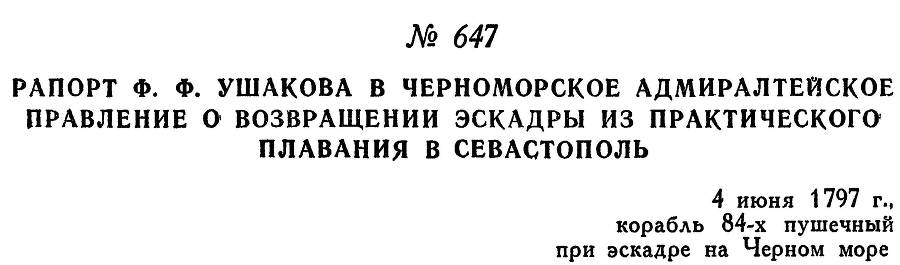 Адмирал Ушаков. Том 1. Часть 2 _411.jpg