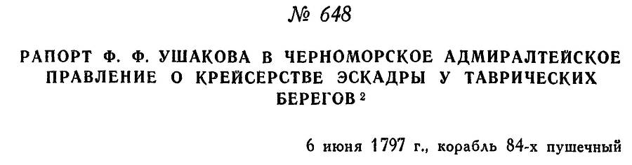 Адмирал Ушаков. Том 1. Часть 2 _412.jpg