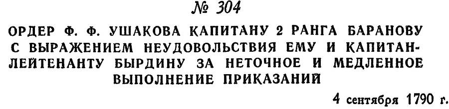 Адмирал Ушаков. Том 1. Часть 2 _5.jpg