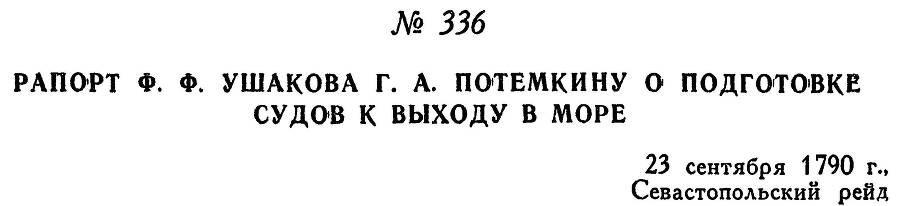 Адмирал Ушаков. Том 1. Часть 2 _55.jpg