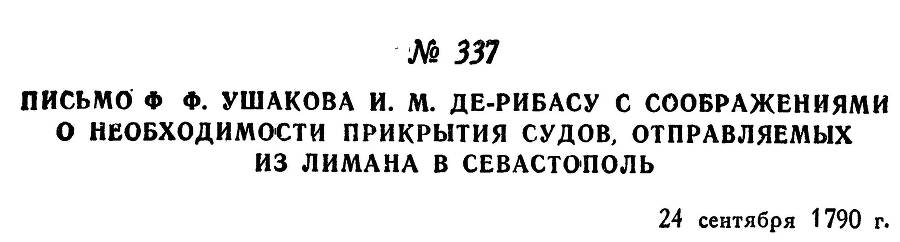 Адмирал Ушаков. Том 1. Часть 2 _56.jpg