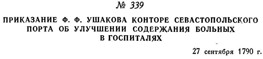 Адмирал Ушаков. Том 1. Часть 2 _58.jpg