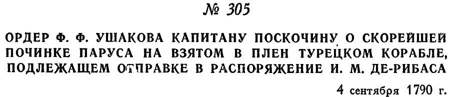 Адмирал Ушаков. Том 1. Часть 2 _6.jpg