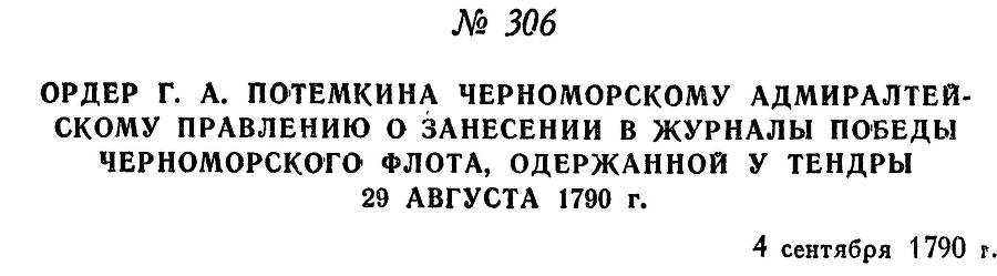 Адмирал Ушаков. Том 1. Часть 2 _7.jpg