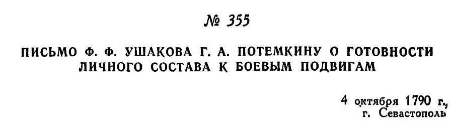 Адмирал Ушаков. Том 1. Часть 2 _79.jpg