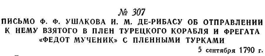 Адмирал Ушаков. Том 1. Часть 2 _8.jpg