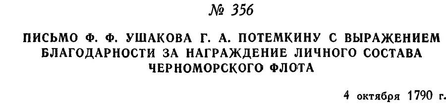 Адмирал Ушаков. Том 1. Часть 2 _80.jpg