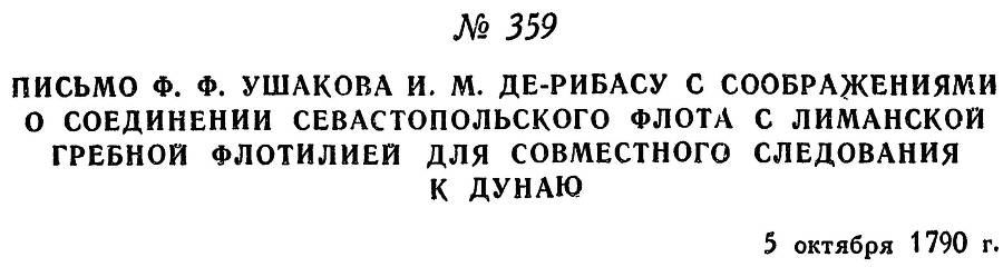 Адмирал Ушаков. Том 1. Часть 2 _83.jpg