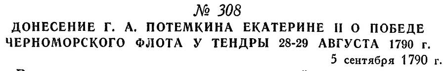 Адмирал Ушаков. Том 1. Часть 2 _9.jpg