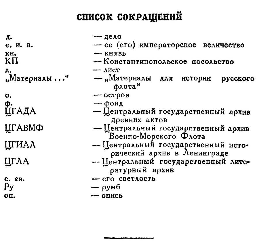 Адмирал Ушаков. Том 2. Часть 2 _270.jpg