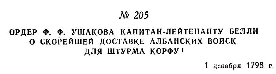Адмирал Ушаков. Том 2. Часть 2 _5.jpg