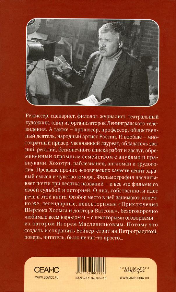 Бейкер-стрит на Петроградской Back_Cover_small.jpg