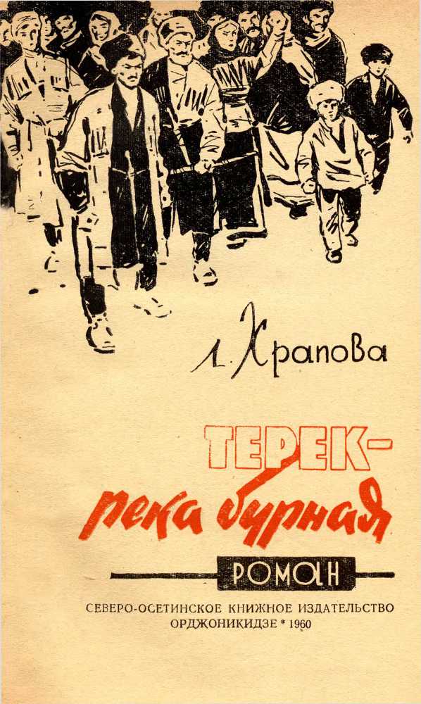 Терек - река бурная i_001.jpg