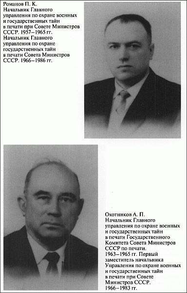 Политическая цензура в СССР. 1917-1991 гг. i_06.png