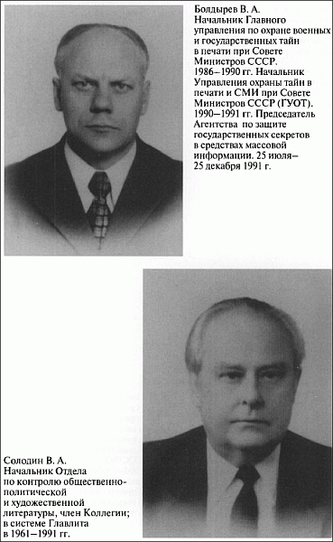 Политическая цензура в СССР. 1917-1991 гг. i_07.png