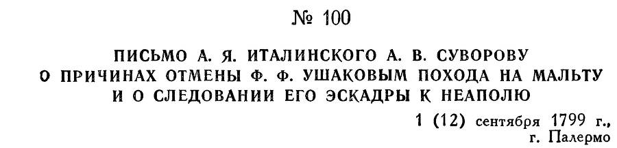 Адмирал Ушаков. Том 3 _108.jpg