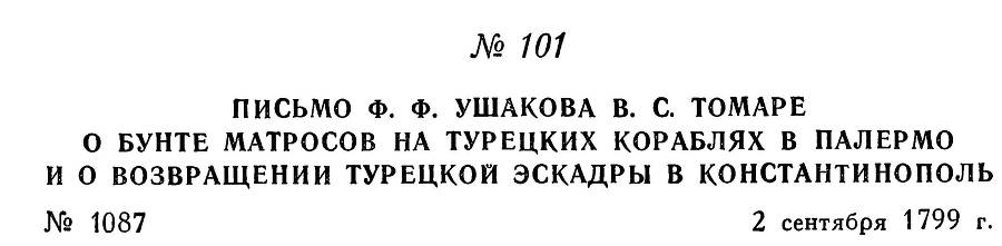 Адмирал Ушаков. Том 3 _109.jpg