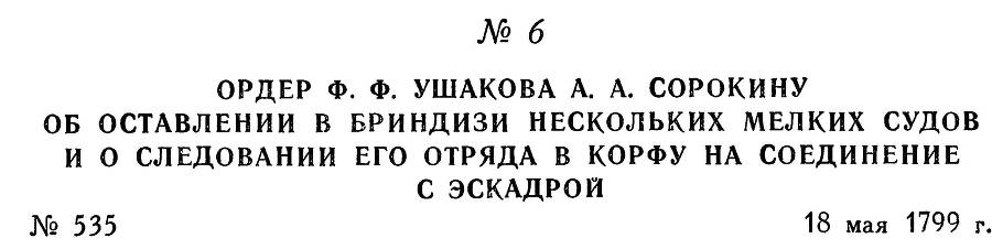 Адмирал Ушаков. Том 3 _11.jpg