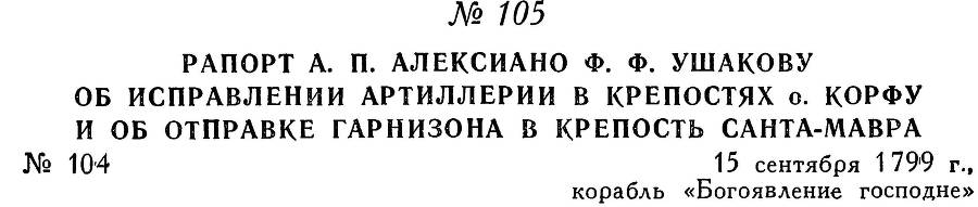 Адмирал Ушаков. Том 3 _113.jpg