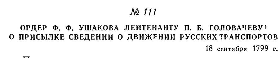 Адмирал Ушаков. Том 3 _119.jpg