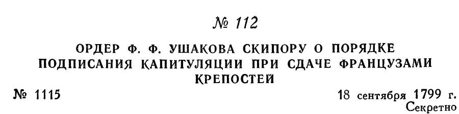 Адмирал Ушаков. Том 3 _120.jpg