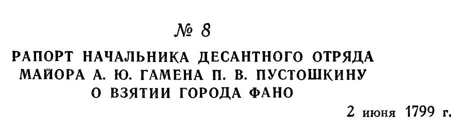 Адмирал Ушаков. Том 3 _13.jpg