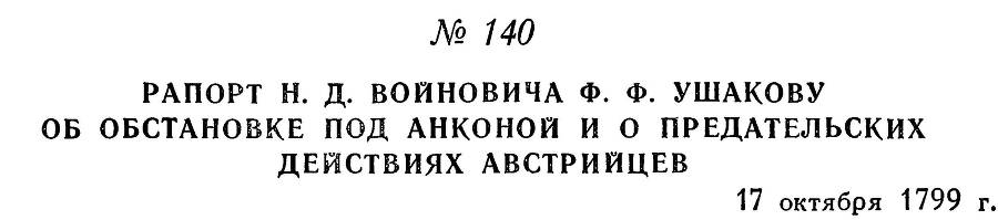 Адмирал Ушаков. Том 3 _149.jpg