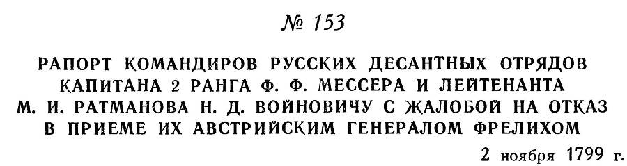 Адмирал Ушаков. Том 3 _163.jpg