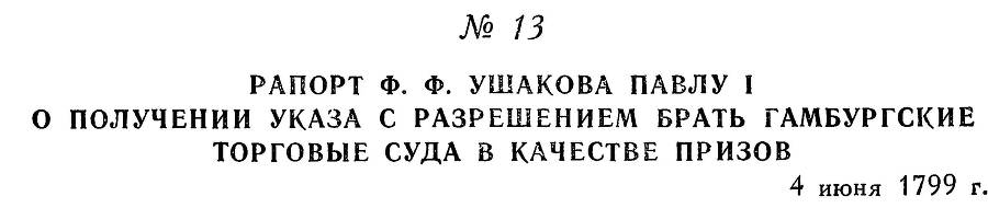 Адмирал Ушаков. Том 3 _18.jpg