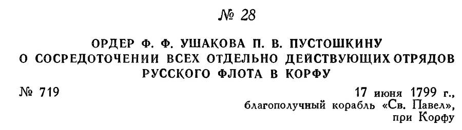 Адмирал Ушаков. Том 3 _35.jpg