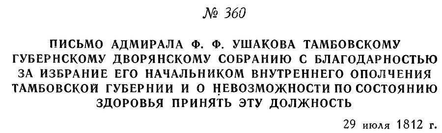 Адмирал Ушаков. Том 3 _360.jpg
