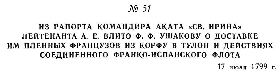 Адмирал Ушаков. Том 3 _58.jpg