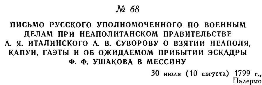 Адмирал Ушаков. Том 3 _75.jpg