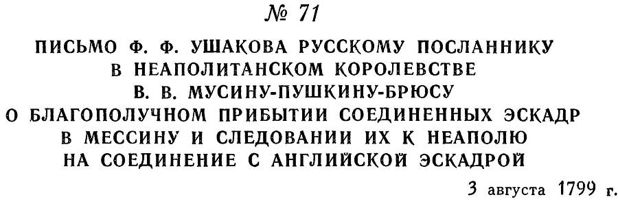 Адмирал Ушаков. Том 3 _78.jpg