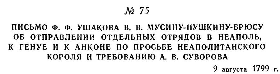 Адмирал Ушаков. Том 3 _82.jpg