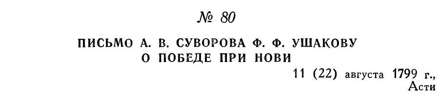 Адмирал Ушаков. Том 3 _87.jpg