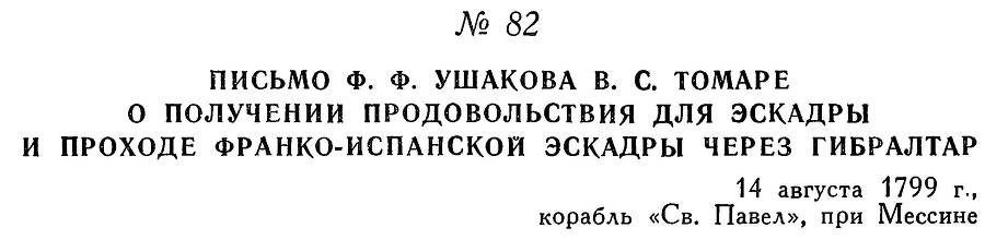 Адмирал Ушаков. Том 3 _89.jpg