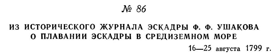 Адмирал Ушаков. Том 3 _93.jpg