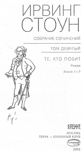 Те, кто любит. Книги 1-7 i_002.jpg