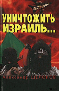 Уничтожить Израиль cover.png