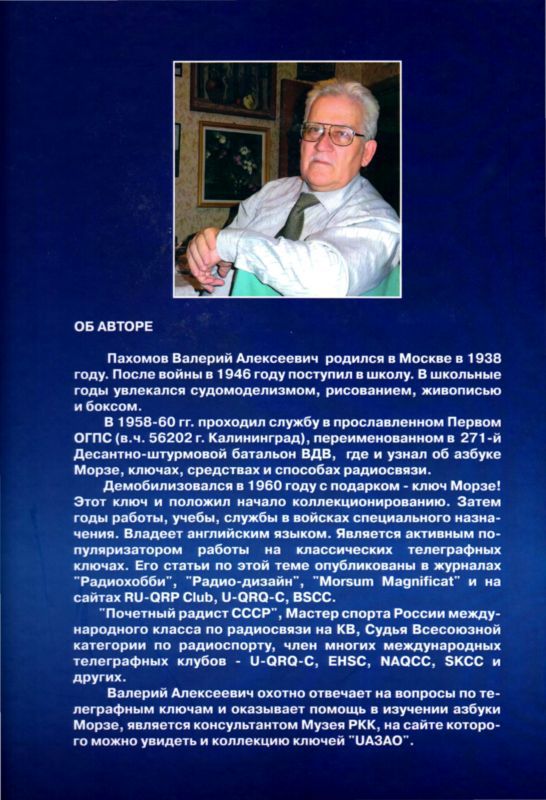 Ключи, соединившие континенты. От Альфреда Вейла до наших дней i_250.jpg