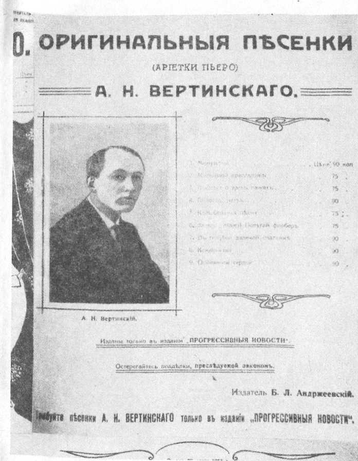 Артист Александр Вертинский. Материалы к биографии. Размышления i_006.jpg