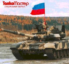 Т-90 Первый серийный российский танк pic_73.jpg