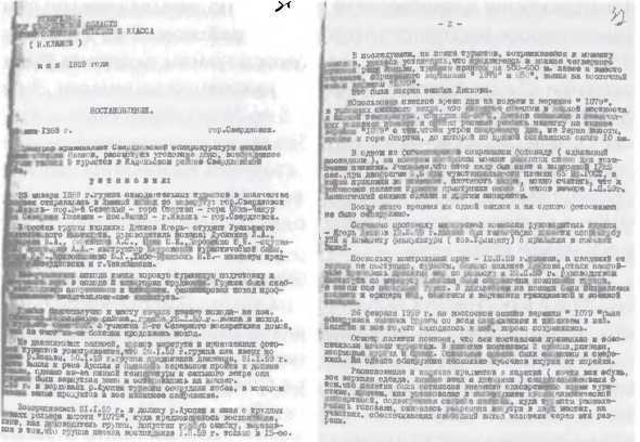 Перевал Дятлова. Загадка гибели свердловских туристов в феврале 1959 года и атомный шпионаж на советском Урале i_084.jpg