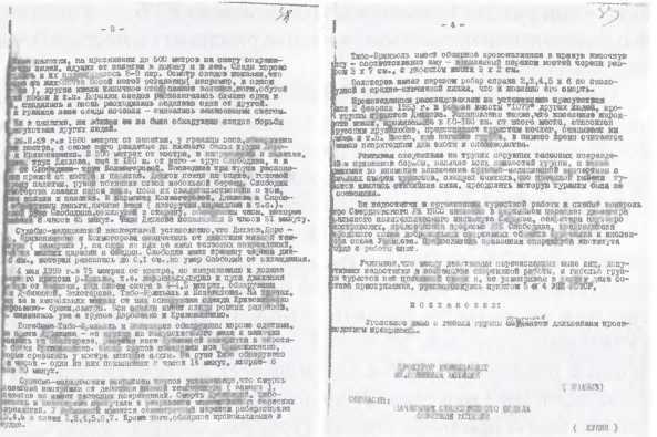 Перевал Дятлова. Загадка гибели свердловских туристов в феврале 1959 года и атомный шпионаж на советском Урале i_085.jpg