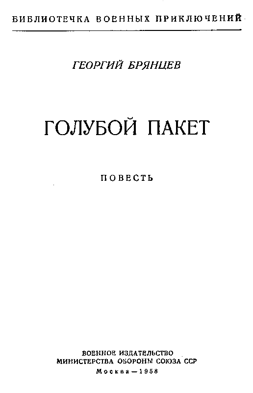 Голубой пакет (илл. А.Е.Скородумова) pic_1.png