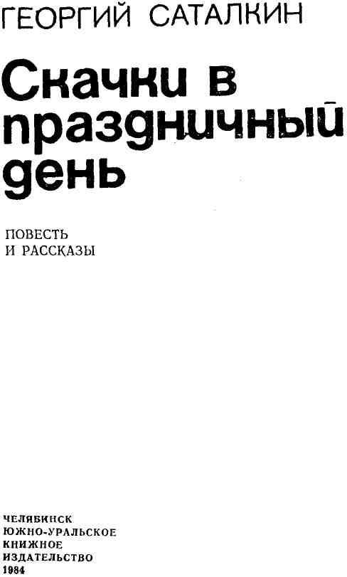 Скачки в праздничный день img_1.jpeg