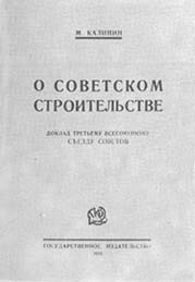 Михаил Иванович Калинин. Краткая биография (с илл.) i_021.jpg