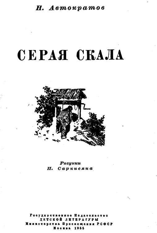 Серая скала ss_1.png